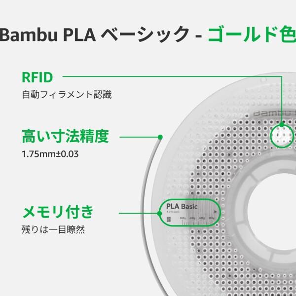 Bambu Lab 純正フィラメント, 1.75mm PLA 線径精度 +/- 0.03 mm, RFID付きで煩雑設定不要, 絡み軽減, 純正再｜supiyura｜06