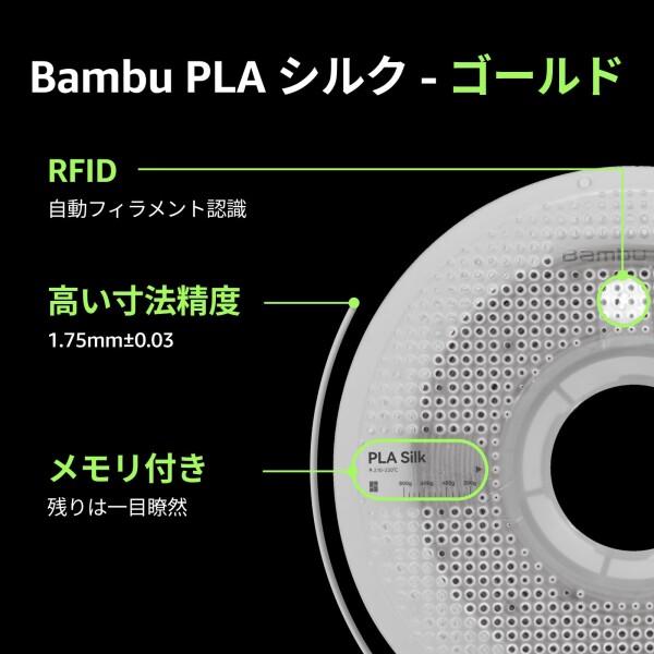 Bambu Lab PLA シルク フィラメント, 径 1.75mm Shiny 寸法誤差 +/- 0.03 mm, AMSに使用可能, Bambu Lab純正スプ｜supiyura｜06