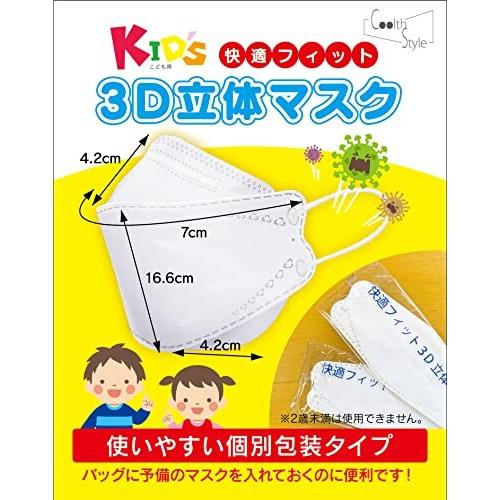 (Coolth Style) 子供用 4箱200枚 3D立体マスク 不織布 4層構造 個包装 使い捨てマスク 99%カット  高機能｜supiyura｜05