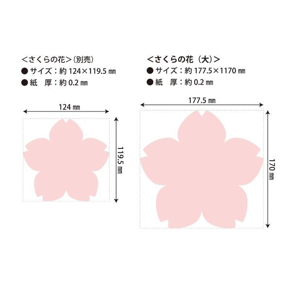 ディスプレイカード さくらの花（大） 2色（濃い桜色／淡い桜色） 各25枚入｜supiyura｜02