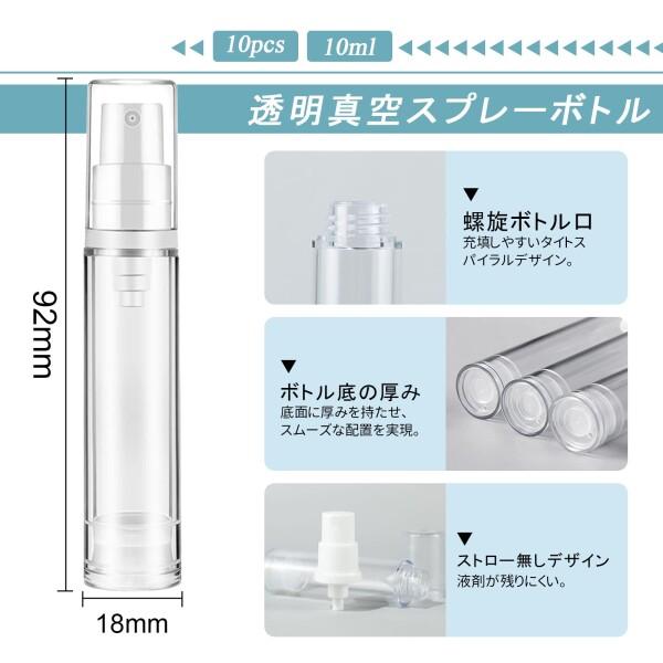 スプレーボトル 10ml 10個入り 真空ボトル 超微細 アトマイザー 軽量 携帯便利 スプレー容器 化粧｜supiyura｜02