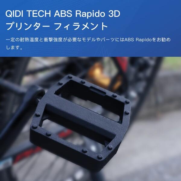 QIDI TECH ABS Rapido フィラメント 1.75mm, 3Dプリンター フィラメント ABS 1kg スプール (2.2ポンド)、高速｜supiyura｜07