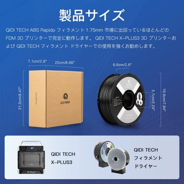 QIDI TECH ABS Rapido フィラメント 1.75mm, 3Dプリンター フィラメント ABS 1kg スプール (2.2ポンド)、高速｜supiyura｜06