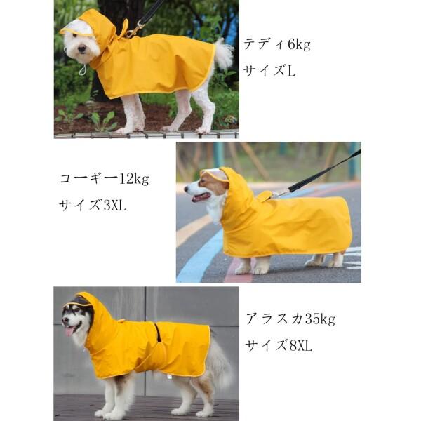 犬用レインコート 梅雨対策 防風 防水ペット用品 雨具 小型犬 中型犬 大型犬ペットレインコート｜supiyura｜08