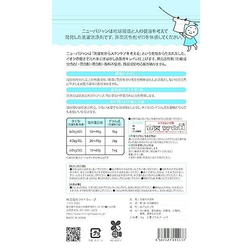 ライトウェーブ 界面活性剤ゼロ洗濯洗浄剤 ニューバジャン3kg｜supiyura｜02