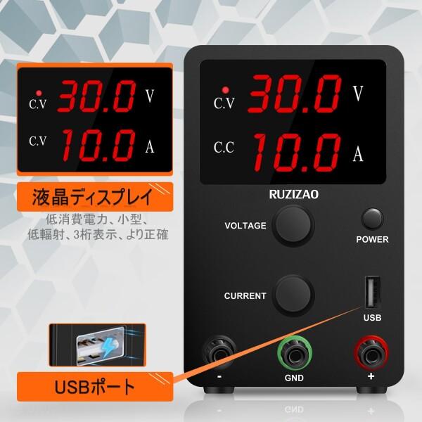 RUZIZAO 安定化電源 可変直流安定化電源 0~30V 0~10A スイッチング電源 DC 3桁4電圧電流表示 自動切替｜supiyura｜02