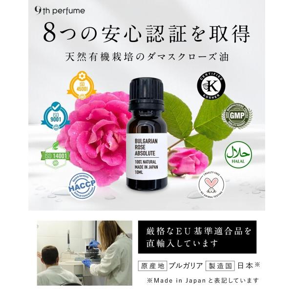 9th perfume 精油 ダマスクローズ 天然100% アブソリュートオイル 10ml 滴下式｜supiyura｜02