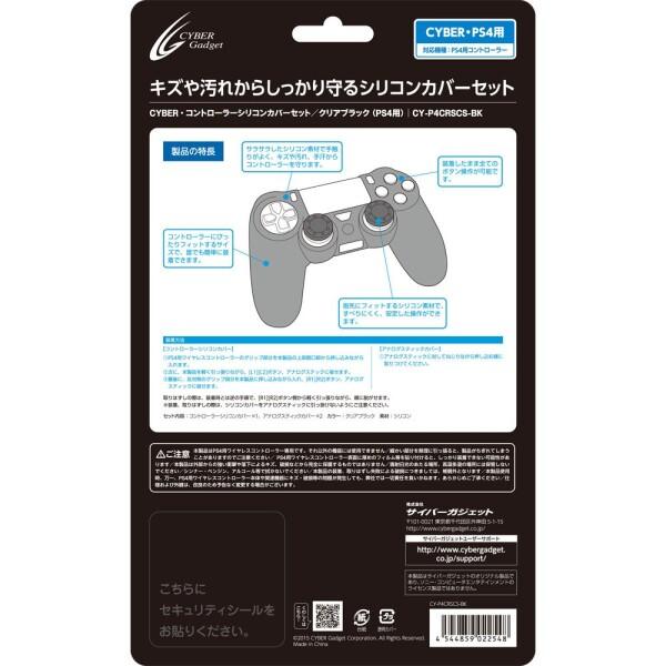 PS4 CUH-2000 対応 CYBER ・ コントローラーシリコンカバーセット ( PS4 用) クリアブラック シリコンカ｜supiyura｜04