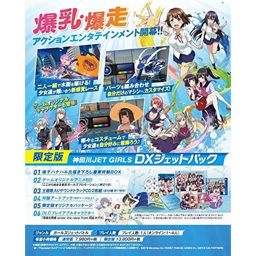 神田川JET GIRLS DXジェットパック - PS4｜supiyura｜03
