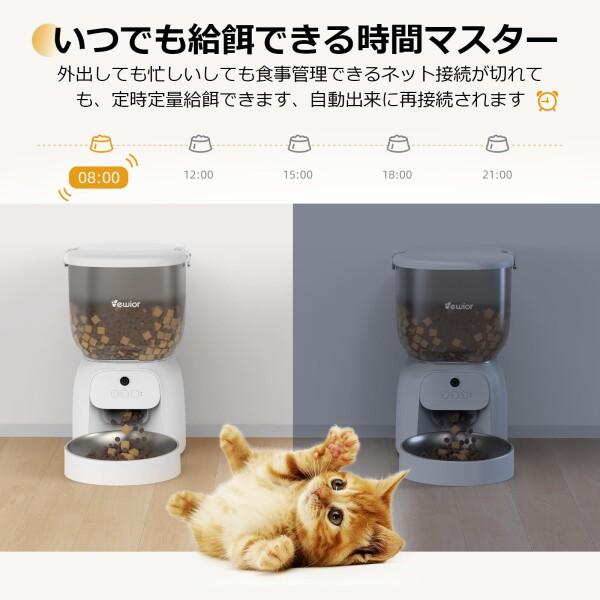 VEWIOR 自動給餌器 猫犬対応 300万高画素 自動餌やり機 猫 犬 VEWIOR 自動給餌器 猫犬対応 300万高画素 自動餌やり機 猫 犬