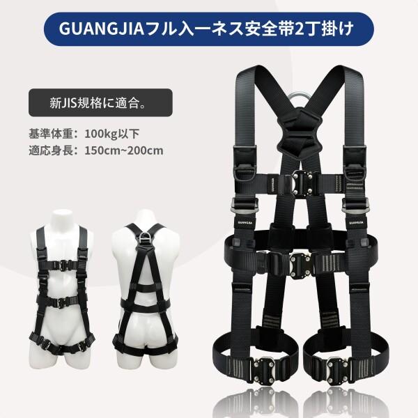 GUANGJIA) フルハーネス安全帯 新規格 セット - 安全保護 GUANGJIA) フルハーネス安全帯 新規格 セット - 安全保護