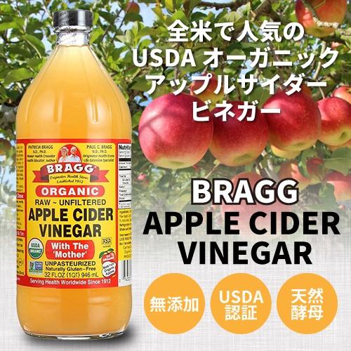 アップルサイダービネガー ブラグ オーガニック 946ml 【Bragg】ORGANIC APPLE CIDER VINEGAR 946ml｜supla｜02