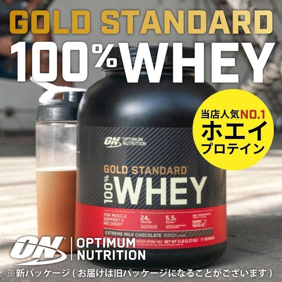 Optimum Nutrition ゴールドスタンダード 100%ホエイ オプティマ Optimum Nutrition ゴールドスタンダード 100%ホエイ オプティマ