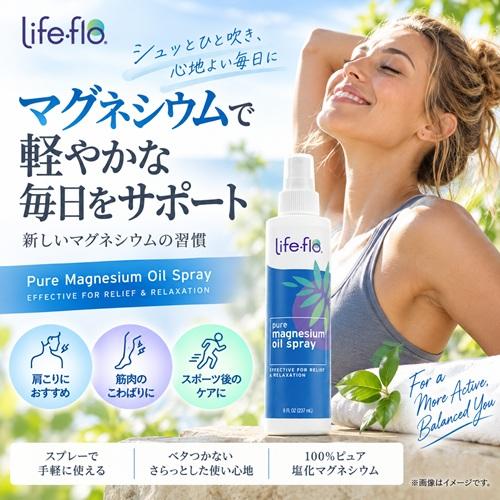 100％ ピュア マグネシウム オイル リキッドスプレータイプ Pure