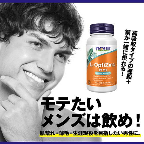 NOW Foods（ナウフーズ） Lオプティジンク（高吸収タイプ 亜鉛 ）30mg