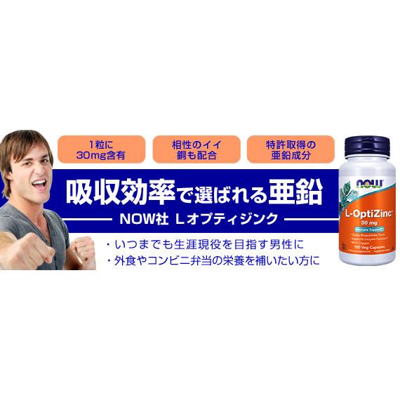 NOW Foods（ナウフーズ） Lオプティジンク（高吸収タイプ 亜鉛 ）30mg