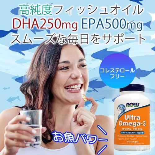 NOW Foods（ナウフーズ） お得サイズ ウルトラオメガ3 EPA＆DHA 180粒