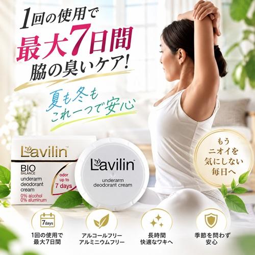 ラビリン（ラヴィリン）ワキ用 デオドラント クリーム 12.5g（クリーム