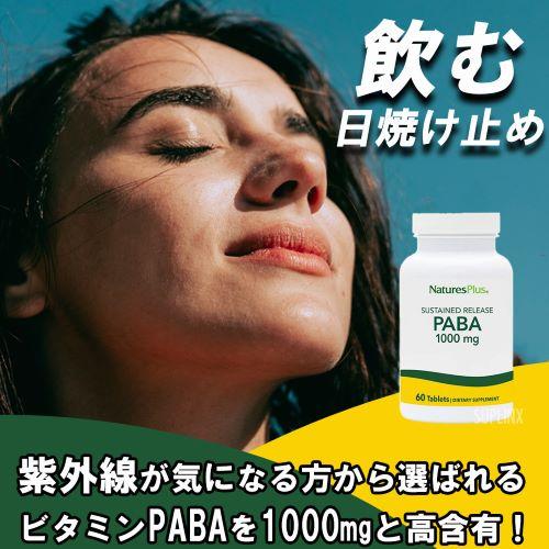 PABA 1000mg （パラアミノ安息香酸/タイムリリース型）60粒 約60日分