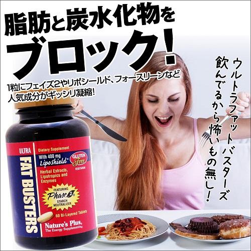 ウルトラ ファットバスターズ フェイズ2+フォースリーン/炭水化物