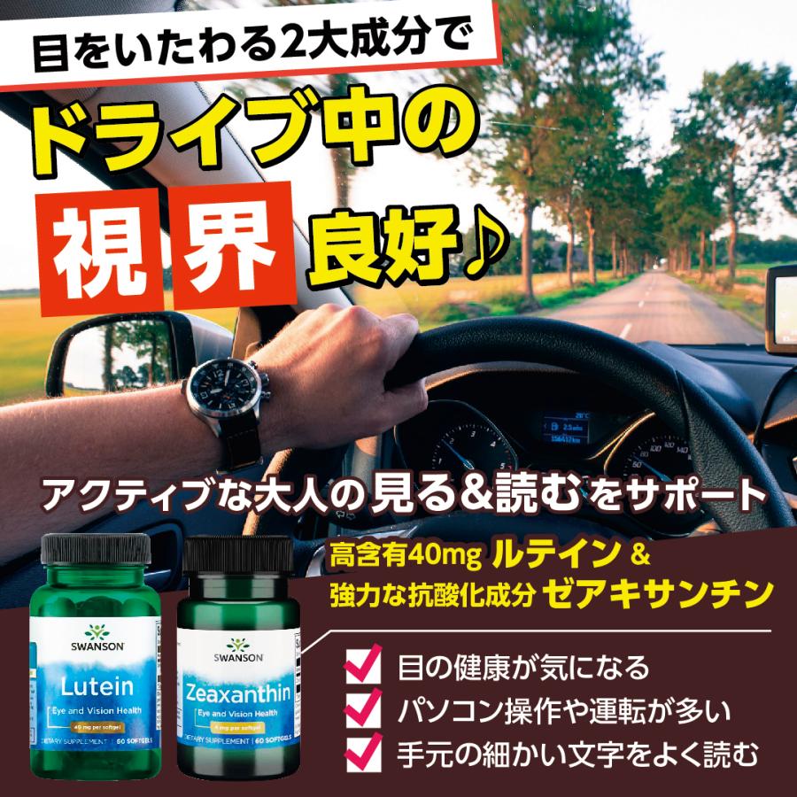 【超お得セット】ルテイン 40mg ＆ ウルトラ ゼアキサンチン 4mg  Swanson スワンソン  サプリメント |  | 01
