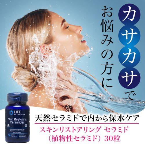 スキンリストアリング セラミド　3個セット スキンリストアリング セラミド 植物性セラミド 30粒 : サプリンクス