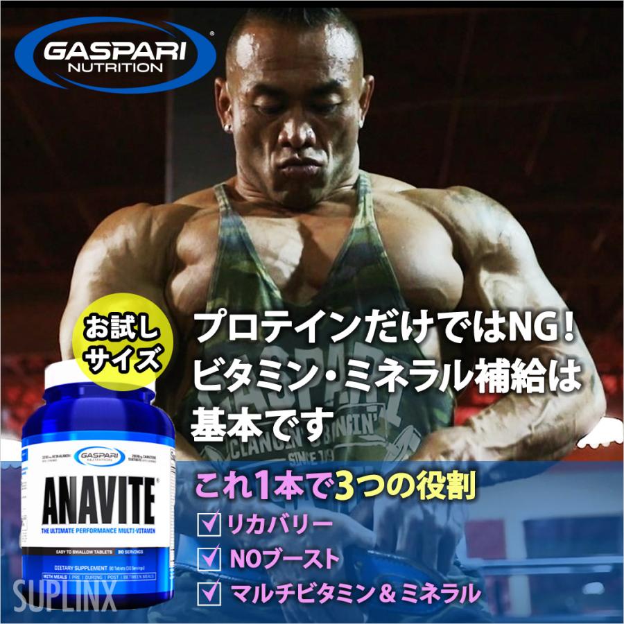 ANAVITE アナバイト GASPARI NUTRITION [ お試しサイズ90粒 ] Anavite アナバイト