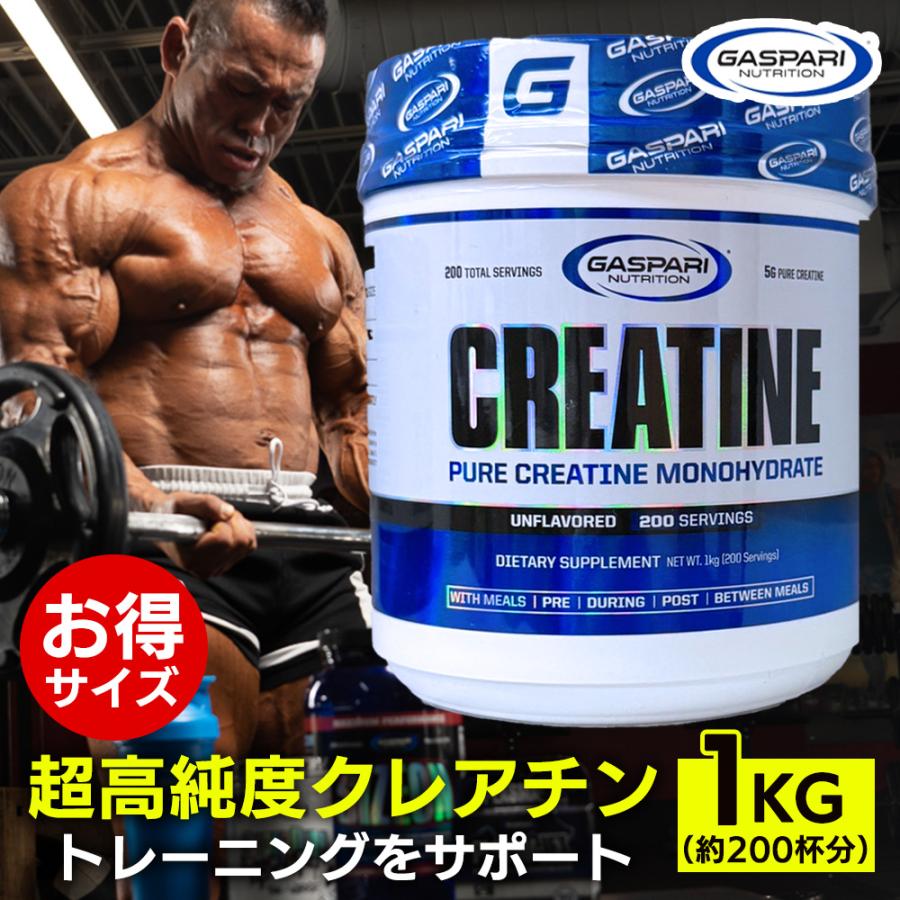 ［ お得サイズ ］クレアチン （クレアチンモノハイドレート） パウダー 1kg Gaspari Nutrition ギャスパリ ニュートリション | GASPARI NUTRITION | 01