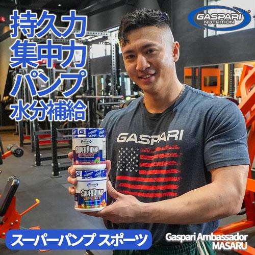 Gaspari Nutrition SuperPump Max スーパーパンプマックス ギャスパリ サプリメント専門店 海外サプリメント通販