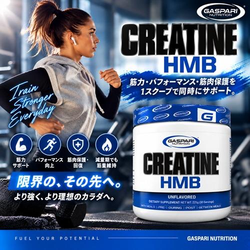 クレアチン + HMB 225g ※アンフレーバー Creatine HMB Unflavored  Gaspari Nutrition ギャスパリ クレアチン 筋トレ ダイエット クレアチン サプリ | 