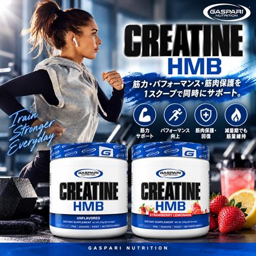 クレアチン + HMB 225g ※アンフレーバー Creatine HMB Unflavored  Gaspari Nutrition ギャスパリ クレアチン 筋トレ ダイエット クレアチン サプリ |  | 02