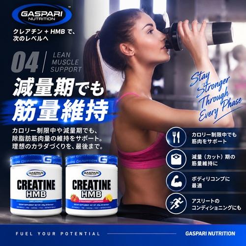 クレアチン + HMB 225g ※アンフレーバー Creatine HMB Unflavored  Gaspari Nutrition ギャスパリ クレアチン 筋トレ ダイエット クレアチン サプリ |  | 06