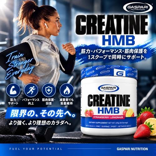 クレアチン + HMB 300g ※ストロベリーレモネード Creatine HMB  Gaspari Nutrition ギャスパリ クレアチン 筋トレ ダイエット クレアチン サプリ | 