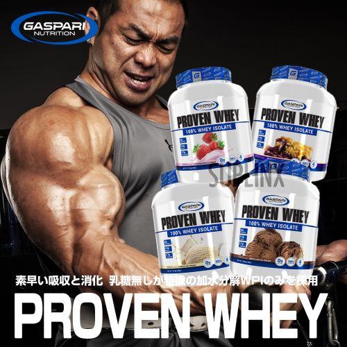 GASPARI NUTRITION プルーブン ホエイ（ホエイアイソレート