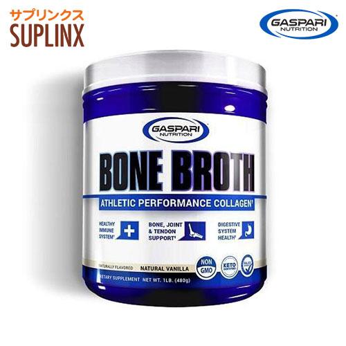 ボーンブロス バニラ（アスレチックパフォーマンス コラーゲン） 480g Bone Broth Collagen  Gaspari Nutrition  ギャスパリ | GASPARI NUTRITION