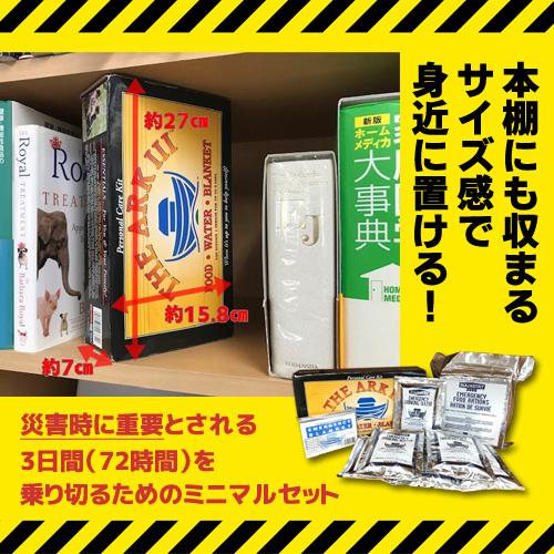 アークスリー 非常用食料・飲料水・保温用シートが1セットに 防災関連