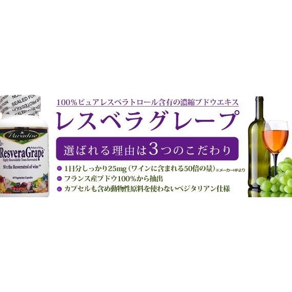 レスベラグレープ レスベラトロール 25mg含有サプリメント 60粒 レスベラグレープ レスベラトロール 25mg含有サプリメント 60粒