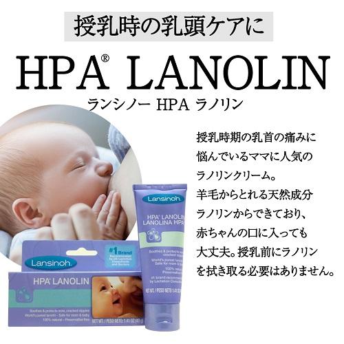 ランシノー HPA ラノリン 40g Lansinoh : サプリンクス Yahoo!店 