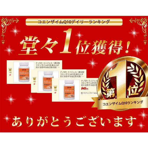 【賞味期限2024年3月】ナノQ10 ミニジェル 還元型コエンザイムQ10を選ぶ人が次に注目する自己乳化型CoQ10 60粒 【※代引き不可