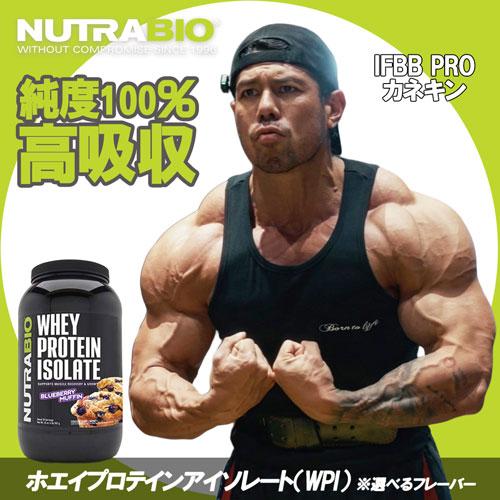 ホエイプロテイン アイソレート ※ブルーベリーマフィン 907g  WHEY PROTEIN ISOLATE  Nutrabio ニュートラバイオ BCAA グルタミン アミノ酸 タンパク質 |  | 01
