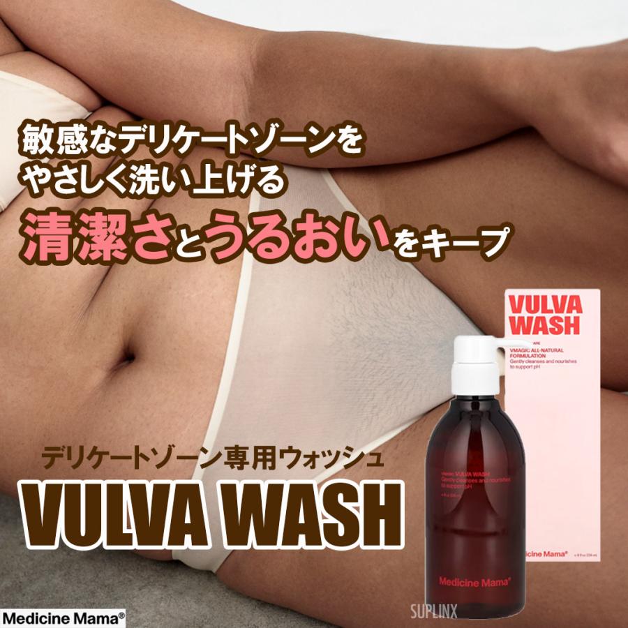 バルバウォッシュ（デリケートゾーン用洗浄剤） 236ml Vulva Wash