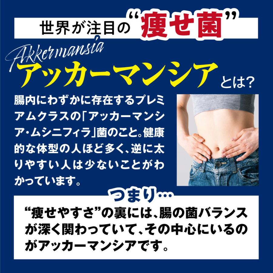 腸内環境 サプリ アッカーマンシア 痩せ菌 若見え菌 （菌数：1億個