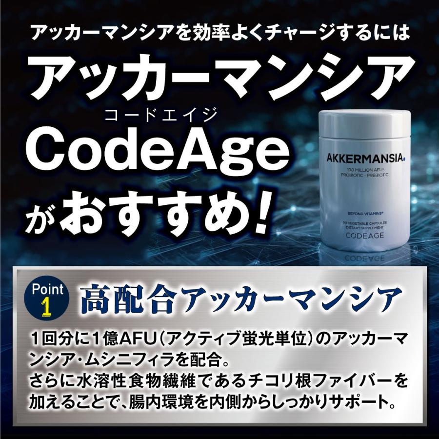 腸内環境 サプリ アッカーマンシア 痩せ菌 若見え菌 （菌数：１億個）腸活 ダイエットサポート 90粒  CodeAge プロバイオティクス 善玉菌 |  | 05