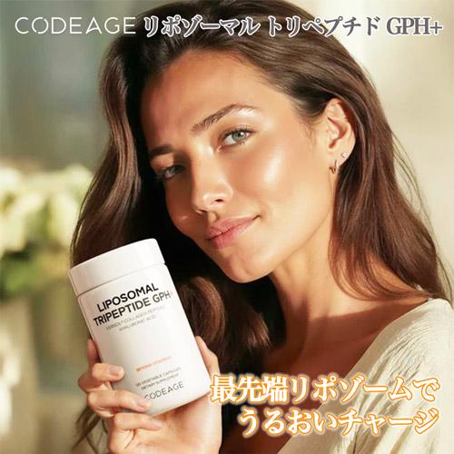 リポゾーマル トリペプチド GPH+ 120粒  CodeAge コードエイジ コラーゲンサプリ コラーゲンペプチド GPH ヒアルロン酸  リポソーム | 