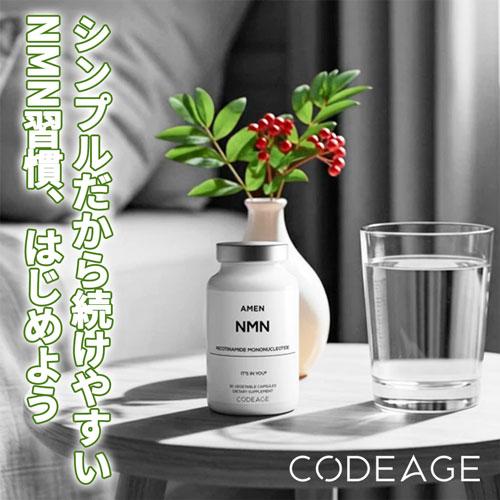 AMEN アメン NMN (ニコチンアミドモノヌクレオチド) 500mg 30粒 CodeAge コードエイジ NMN サプリ | 