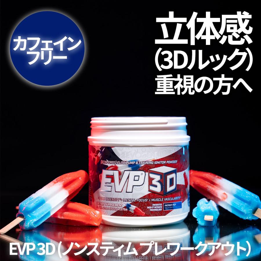 EVP 3D  ノンスティム プレワークアウト パトリオットポップ 622g  EVOGEN エボジェン プレワークアウト パンプ 筋トレ ボディメイク スポーツサプリ |  | 01