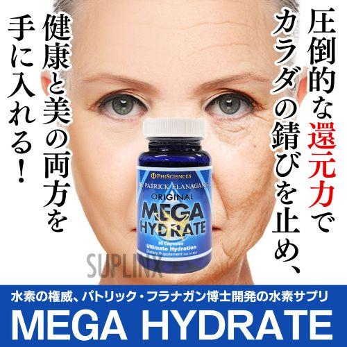 2個セット】 メガハイドレート 水素含有シリカ 60粒 Mega Hydrate PHI