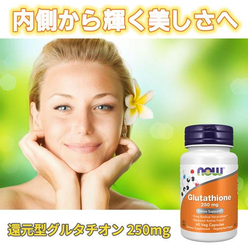 【2個セット】還元型 グルタチオン 250mg（ アルファリポ酸 ＆マリアアザミ 配合）60粒 Now Foods ナウフーズ グルタチオン サプリ α-リポ酸 Glutathione | NOW Foods | 01