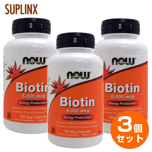 3個セット   お得サイズ   ビオチン ビタミンH  5000mcg 5mg 120粒 ¬｜suplinx