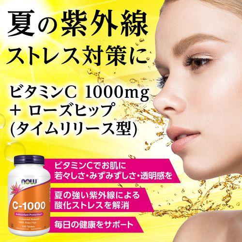 【3個セット】お得サイズ   ビタミンC 1000mg ＋ ローズヒップ（タイムリリース型） 250粒 now ナウ タブレット |  | 01